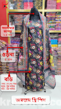জমজম থ্রিপিছ
